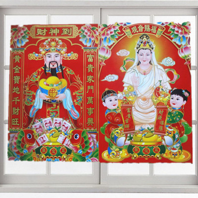 2016新款送子观音送财神到画像开光招财生意春节装饰品批发纸质