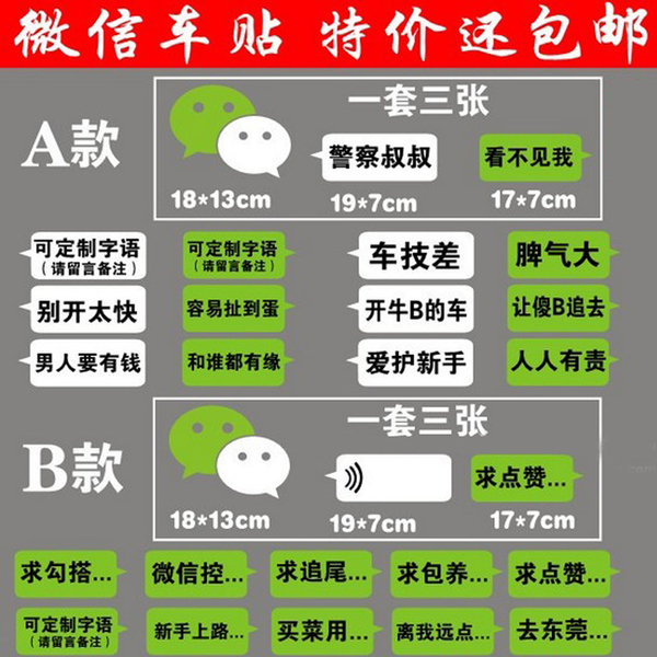 微信贴纸炫酷贴 搞笑文字可换 个性潮流后挡风玻璃 随意汽车贴纸
