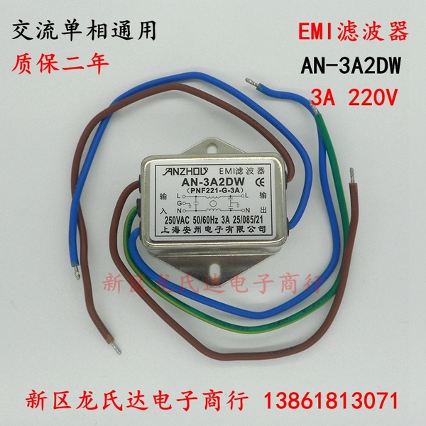 an-3a2dw(pnf221-g-3a)交流單相電源濾波器 emi電源濾波器3a220v