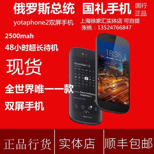优它youta 俄罗斯yotaphone 2双屏墨水屏手机yotaphone2国行联保