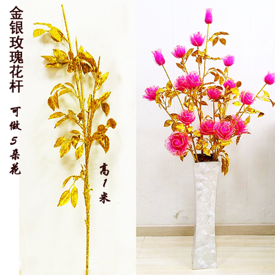 絲網花材料仿真花高檔插花閃粉五叉金銀玫瑰花花杆花枝高1米