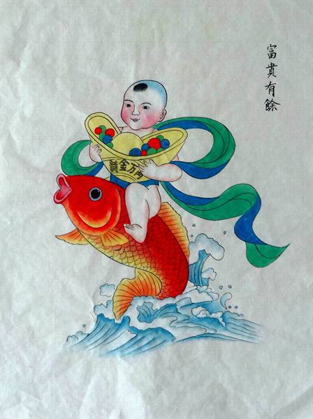 天津杨柳青年画 画心 富贵有余 纯手绘 34x45cm 吉祥寓意