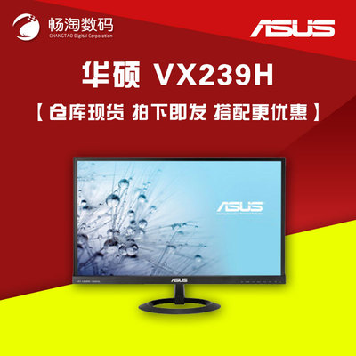 asus/華碩 顯示器vx239h 23寸ips屏液晶電腦顯示器窄邊框24帶音響