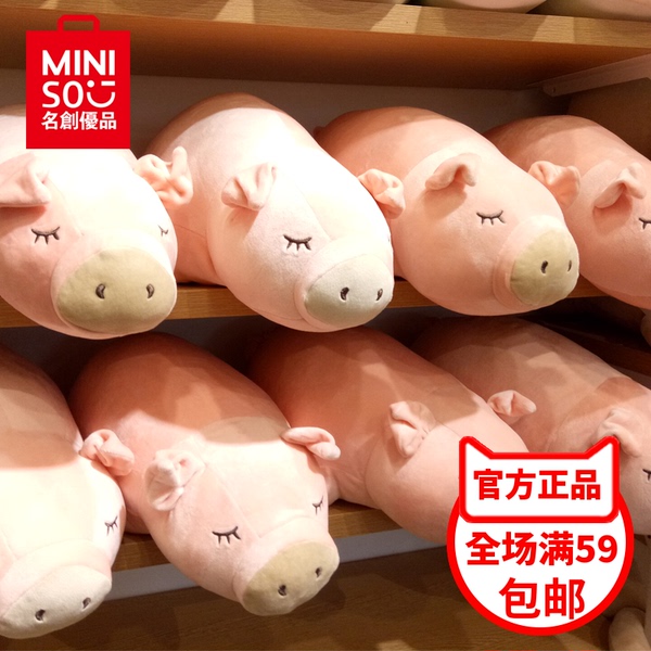 miniso正品日本 名创优品公仔娃娃趴趴猪抱枕毛绒女生礼物生日