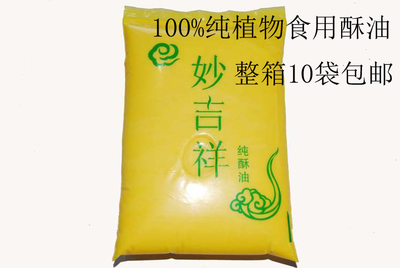 纯植物100%食用酥油供佛酥油800克固体黄色整箱10袋8公斤115包邮
