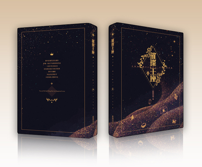 【通贩预售】《璀璨王座》 简体版-淘宝网