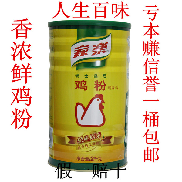 家乐香浓鸡鲜粉/鸡粉调味料2kg 1桶 包邮 鸡鲜粉调味粉