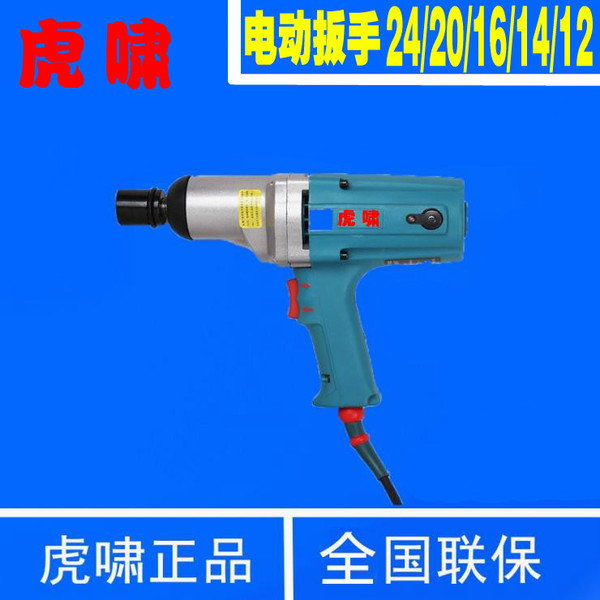 上海虎嘯電動電扳手p1b-dv-e16/12c/s20/20c/22c 正反轉/風炮機