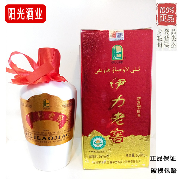 新疆特价白酒 伊力大老窖 伊力老窖 浓香型 粮食酒 正品保证