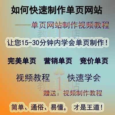 单页网站制作教程竞价单页单页网站源码如何快