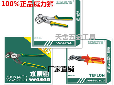 正品 威力狮水泵钳耐高压绝缘管子夹持钳夹水