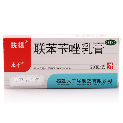 【5盒包郵】太平 扶祺 聯苯苄唑乳膏 20g 皮膚真菌感染手腳癬體癬