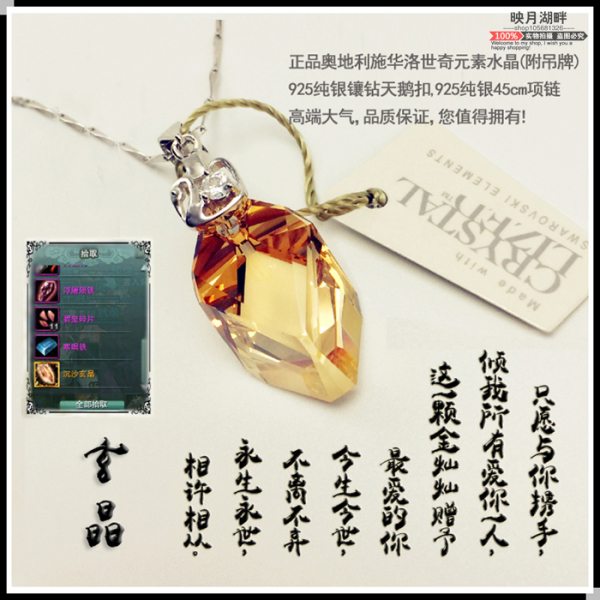 剑网3剑网三周边 玄晶项链 耳环 剑3玄晶 925银水晶项链 七夕礼物