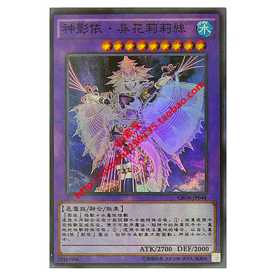 游戏王904 中文正版单卡 影依系列 融合卡 神影依 异花莉莉丝