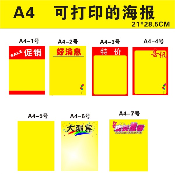 a4 pop海報紙 可打印 促銷廣告紙 特價海報 超市海報 21*28.5cm