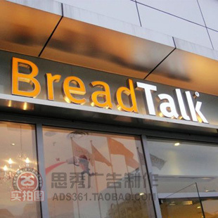 bread蛋糕坊 鏡面不鏽鋼圍邊精品發光字 led亞克力單面廣告字招牌