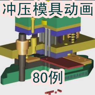 卷圆模具动画模拟图片