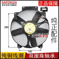 Оригинальный Changan Suzuki Antilope Conditioning Electronic Fean 7130 7135 7100 Бетонная охлаждающая вентилятор вентилятор сетки