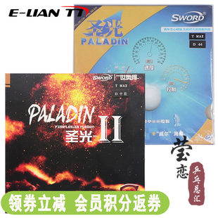 Yinglian Sword PALADIN Shengguang 2 卓球ラバーラケット抗ラバーカバーゴム内部エネルギー無機