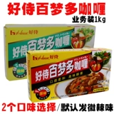 Hao Shi Baimeng Duo Curry № 2 слегка острый № 1 Оригинальный блок карри 1000G Кейтеринг 1 кг бизнес -установка Бесплатная доставка