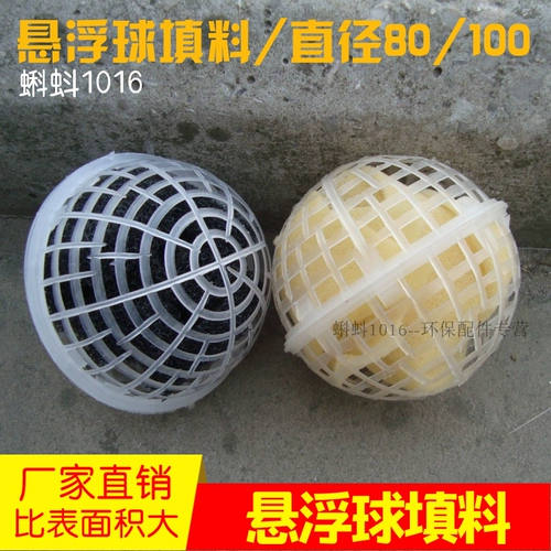 Горячая продажа продвижения 80/100 мм подвесного шарика биологического наполнителя сточных вод для материала мембранного фильтра с кислородом, сжигающим кислород