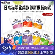 Nhật Bản nhập khẩu Monpetit chất lỏng mèo ăn nhẹ Trái cây và rau ngọt nụ hôn mousse thịt 10gx4 - Đồ ăn nhẹ cho mèo