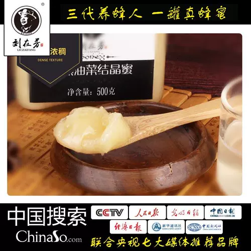 [刘在芳蜂蜜油菜蜜500g纯正农家自产土蜂蜜结晶蜜原蜜]