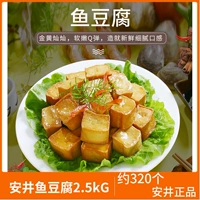 Anjing Fish Tofu 2,5 кг быстро -фронкен канто вареные горячие горячие горшки с шариками и боковыми блюдами