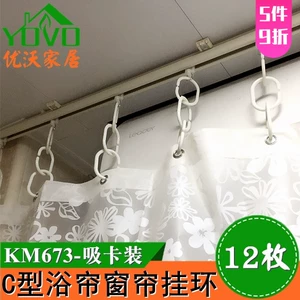 [KM浴帘窗帘挂钩浴室门帘吊环C型环活口挂环轨道滑扣钩12枚卫浴件]
