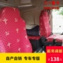 Xe tải lớn Sany xe tải nặng máy kéo anh hùng Yingjie phiên bản 500 đặc biệt bọc ghế ngủ trang trí bìa - Ô tô nội thất Accesseries đồng hồ trang trí ô tô