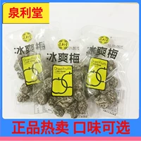 泉利堂 Слива Bingshuang 500г, мята, лакрица, соленая и сладкая слива, снеки индивидуально упакованные и взвешенные