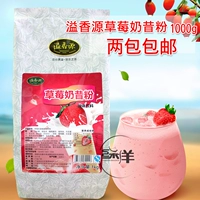 Yixiangyuan клубничное молоко прошло порошковое молоко чай сырье 1 кг 2 упаковка Willa со вкусом молоко