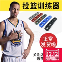 Curry chụp tư thế chỉnh sửa tạo tác tay đào tạo thiết bị bóng tập thể dục hỗ trợ bóng rổ - Bóng rổ 	lưới và bóng rổ