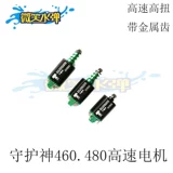 Patron Saint Motor Jinming Jiqujingzhi № 2, редуктор с длинной осью 480, высокоскоростной двигатель с высоким крутящим моментом