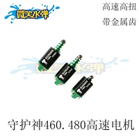 Patron Saint Motor Jinming Jiqujingzhi № 2, редуктор с длинной осью 480, высокоскоростной двигатель с высоким крутящим моментом