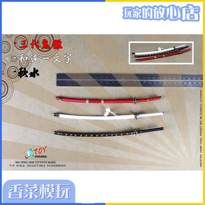 taobao agent Tittoys TP001 1/6 Japanese blade a set of three pre -sale