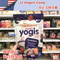 Американская покупка HappyBaby Jubilee Organic йогурт молоко -черничный смешанный удар ягода 28 г детские закуски