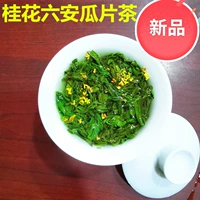 Ароматизированный чай, чай Люань гуапянь, цветочный зеленый чай