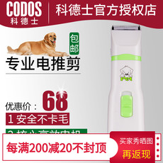 Машинка для стрижки животных codos科德士宠物局部剃毛器 猫狗磨甲器