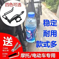 Электромобиль, модифицированный держатель для бутылки, мотоцикл, горный держатель для стакана, велосипед с аккумулятором