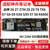 Адаптация к Шэньчжоу войне God Z6 Z7 Z7M Z8 ZX8 G7 G8 G8 GX8 TX9 S7 S8 твердый жесткий диск M2