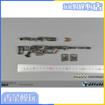 taobao agent Zytoys 1/6 m200 sniper rifle zy15-13 camouflage genuine new spot