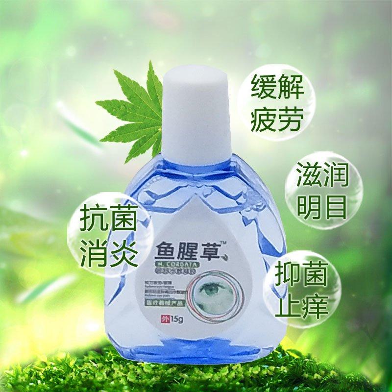 贝复舒眼药水鱼腥草滴眼液抗菌消炎缓解疲劳学生护眼