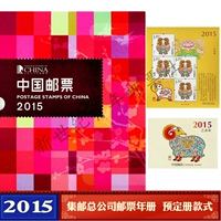 2015 грань Новый год Книга Филателическая Корпорация Ежегодные книги+Билеты на книги овец+подарки овец Spot Sales