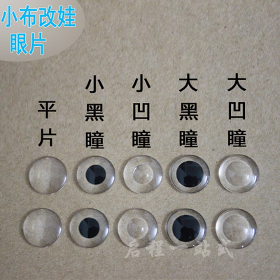 taobao agent Xiaobu BLYTHE Doll Eye Film Tablets Eye Pupil Modification DIY Pupil Make Pupil Black Pupils Change the Makeup Tool