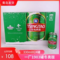 [Qingdao прямые волосы] Qingdao Beer Classic 1903 Cans 330mlx24 Cans Full -Box Qingdao Specialty
