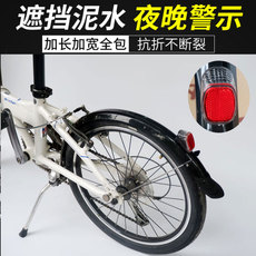 Крыло для велосипеда 大行折叠车挡泥板20寸泥除带灯p8全包泥瓦自行车挡泥板碟刹挡雨板 Dahon