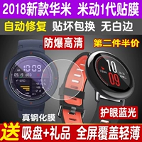 2018 New Huami Smart Watch 3 поколения Steel Amaster Sports Movel Movel 1 Generation Generation Film Film Film