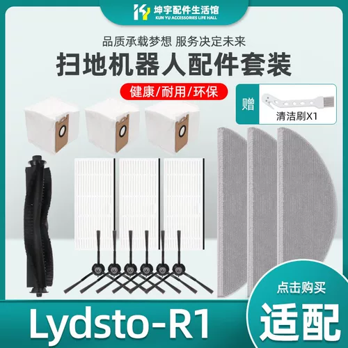 Адаптированный лидсто -пыль Сканирующий робот R1 Accessories Main Brush Filter Filter