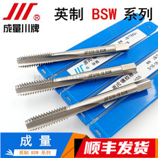Метчик машинный 成量英制机用丝锥bsw 1/4-20 5/16-18 3/8-16
